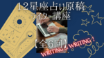 writing＆writin！.png